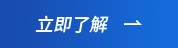 了解更多